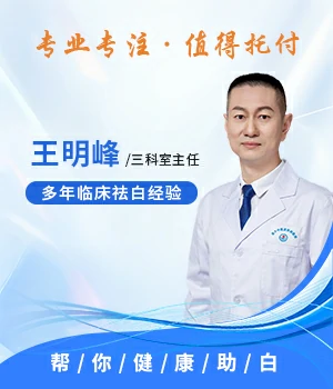 王明峰——三科科室主治医师