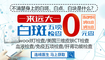 胳膊上突然发现了几出白点怎么确定是不是白癜风