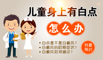 儿童胳膊轻微白斑图片