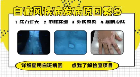 嘴唇上有白斑是什么原因