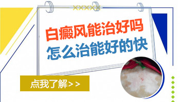 化妆品过敏引发的<a href=https://www.zhjianfa.com/ target=_blank class=infotextkey><a href=https://www.zhjianfa.com/changshi/3276.html target=_blank class=infotextkey>白癜风能治好吗</a></a>