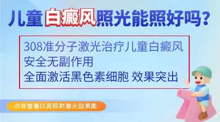 儿童白癜风病初期白斑图片