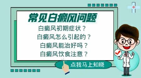 白斑怎么治才能根除