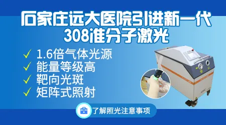 美国308激光治疗白癜风多少钱一次