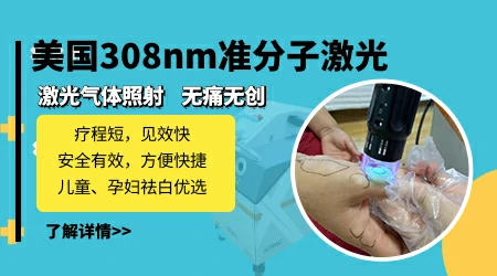 小诊所的光疗仪是308准分子激光吗