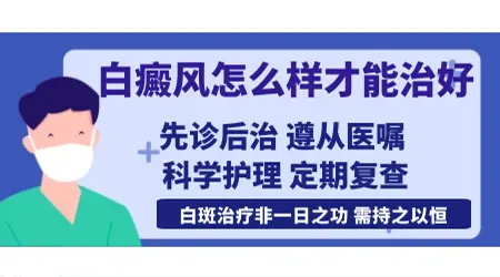 阴囊白斑能治愈吗 隐私白斑怎么治