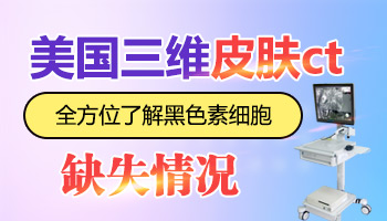 皮肤ct检查白斑是不是白癜风有什么诀窍