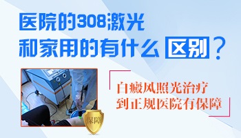 家用308准分子冶疗仪器多钱一台