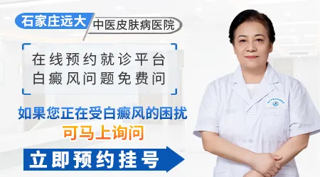 石家庄治疗白癜风最好的医生是哪位