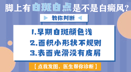 脚腕上有大小不一的白点是什么