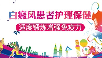 白癜风患者如何促进血液循环