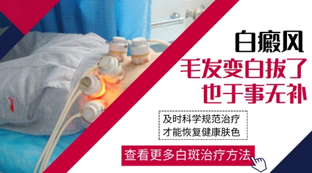 白癜风眉毛变白病情严重吗