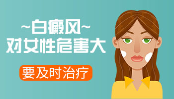 女性<a href=https://www.zhjianfa.com/xiongbu/ target=_blank class=infotextkey>胸部白癜风</a>的危害