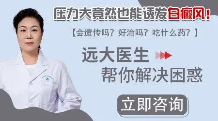 压力大导致的<a href=https://www.zhjianfa.com/ target=_blank class=infotextkey><a href=https://www.zhjianfa.com/changshi/3276.html target=_blank class=infotextkey>白癜风能治好吗</a></a>