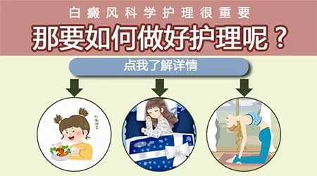 避免白癜风增多的方法有哪些