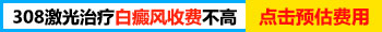 医院用的308激光比自己买的小光疗好吗