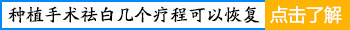 白癜风做完移植后需要光疗吗