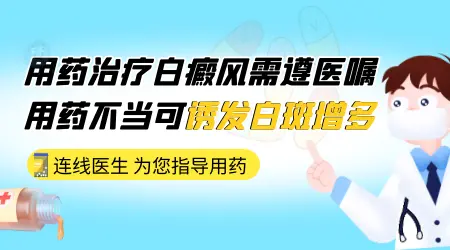 别人的白斑抹他克莫司好转我的怎么恶化了