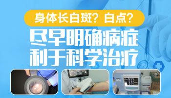 孕妇前胸长白斑2个多月了怎么治疗