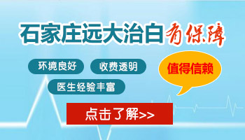 石家庄治疗白癜风医院哪家好-看白癜风专科医院排名