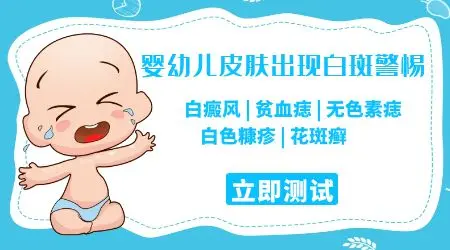 婴儿后背有白斑