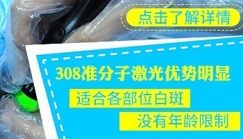 用308治疗头部白癜风头发能长黑吗