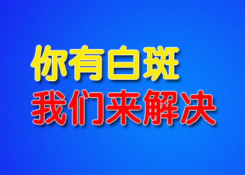 女性白癜风可以敷面膜吗