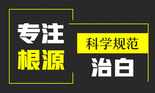 身上的白斑一般多久才会扩散