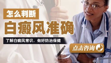 目前医院什么仪器检查白癜风白斑更准些