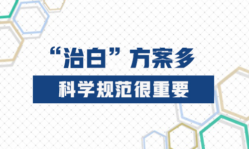 烫伤引起的白癜风该用什么方法治疗