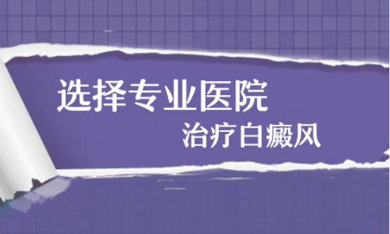 石家庄有没有治疗白癜风有名的专家