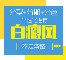 发展中的白癜风不照光用外用激素类药行吗