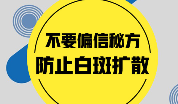 醋治疗白癜风真的管用吗