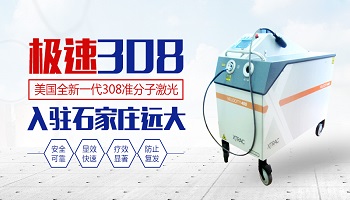 腹股沟长白块能照308激光吗