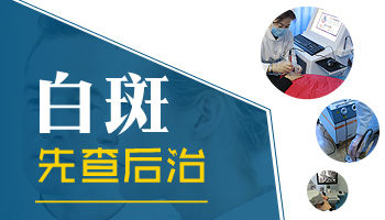 8岁孩子脸上长白斑2年了怎么治