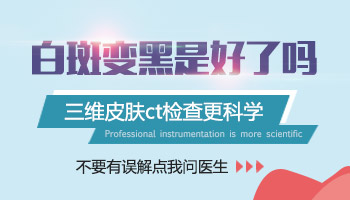 胳膊白癜风导致黑胎记周围变白了怎么办
