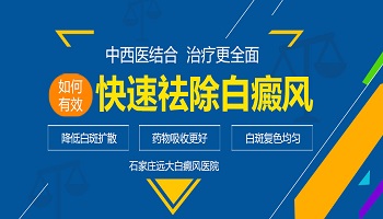 胳膊和背上白斑四五年了怎么治疗好的快