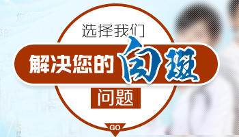 烦恼的白癜风终于在远大帮助下消失了