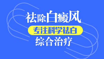 后背白斑刚扩散用什么方法治