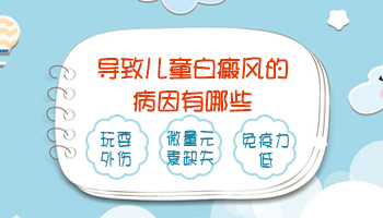 小孩额头上长了几块白癜风不及时治疗会怎样