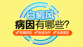 男的长白癜风能要孩子吗