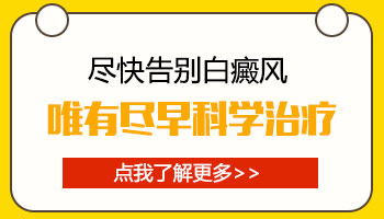 2019年国家治疗白癜风有什么优惠