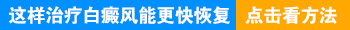 白癜风扩大了点用什么方法治 