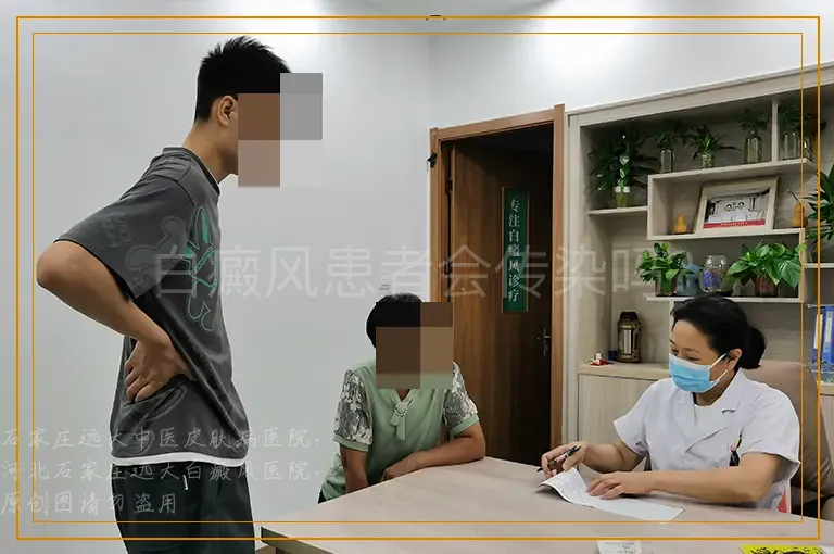 白癜风患者会传染吗？