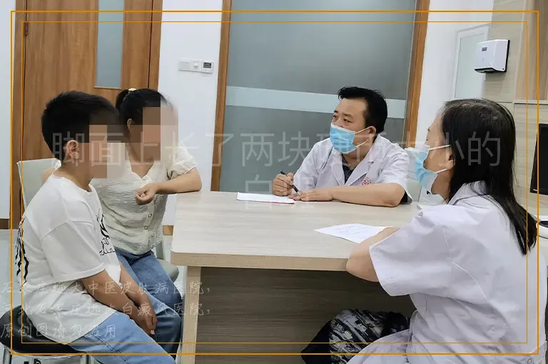 脚面上长了两块硬币大小的白班