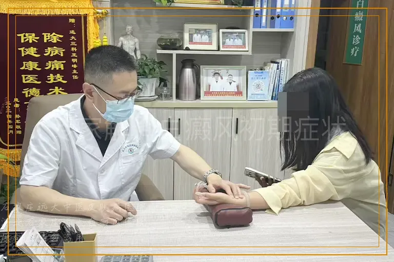 专家解释白癜风初期症状